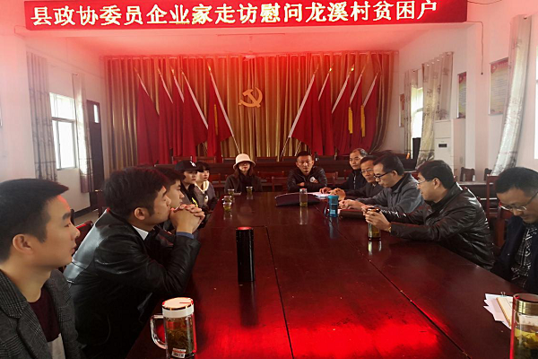 縣政協(xié)委員企業(yè)家走訪(fǎng)慰